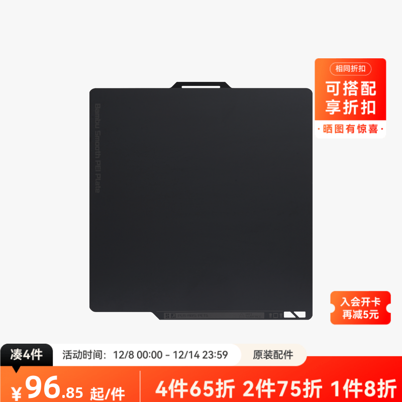 拓竹3D打印配件光面PEI打印面板