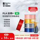 bambulab 3D打印耗材丝绸PLA Silk 光泽丝绸质感色彩丰富强度升级易于打印美学线材 净重1kg