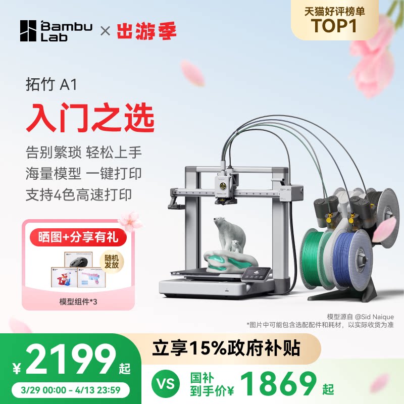 ����A1 3D��ӡ���������FDMȫ�Զ���ƽ��ɫ����3d��ӡ����BambuLab����½�桿