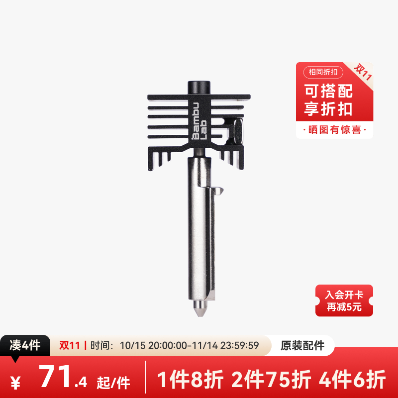 拓竹 硬化钢不锈钢热端喷嘴 0.2/0.4/0.6/0.8mm 3D打印机配件 【H2系列适用】