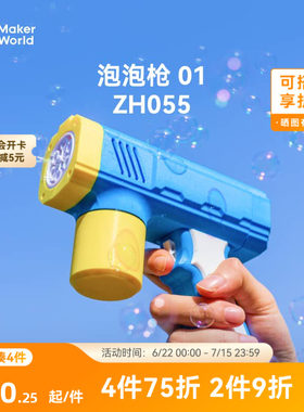 拓竹 发泡机电动玩具泡泡枪 01 创客宝库创意3D打印模型组件