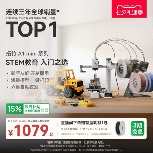 拓竹A1mini3D打印机新手友好