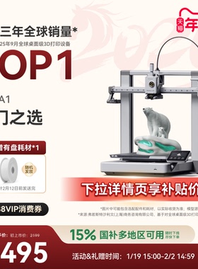 拓竹A1 3D打印机 桌面家用FDM 全自动调平 大尺寸多色高速A1C 【大陆版】