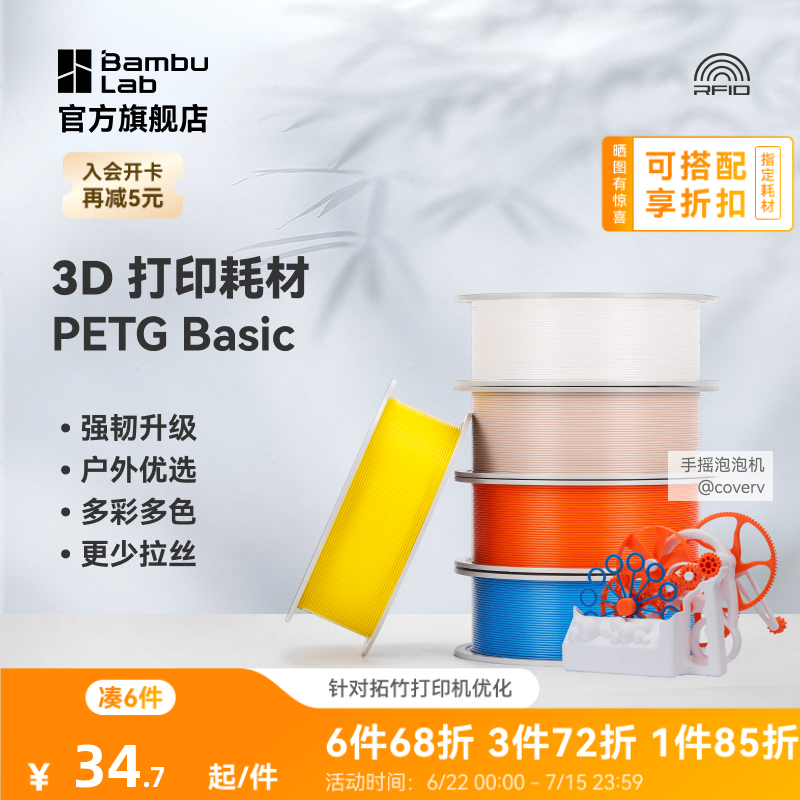 拓竹 基础PETG Basic 3D打印耗材 强韧升级 户外优选