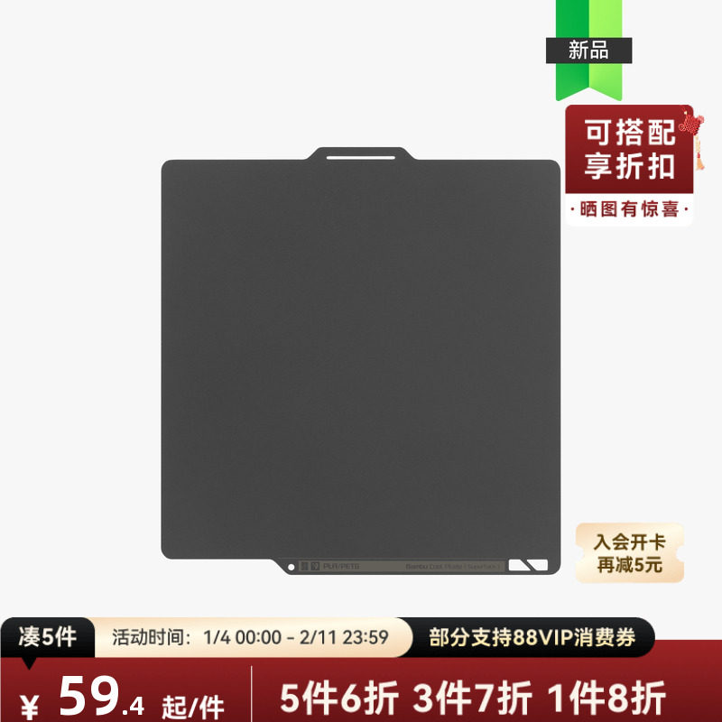 拓竹 增稳低温打印板 3D打印机配件