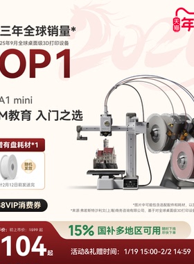 拓竹A1mini 3D打印机 学生新手友好 儿童STEM教育 桌面家用FDM 全自动调平多色高速 【大陆版】