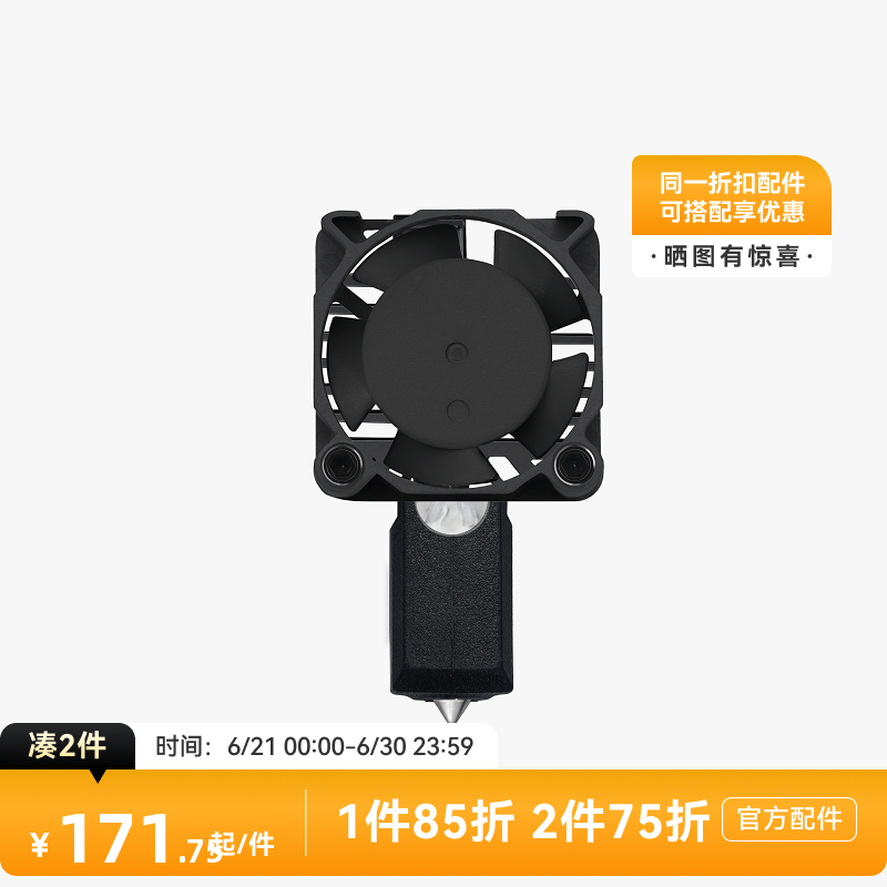 拓竹3D打印机P1系列硬化钢喷嘴全金属热端套装Bambu Lab