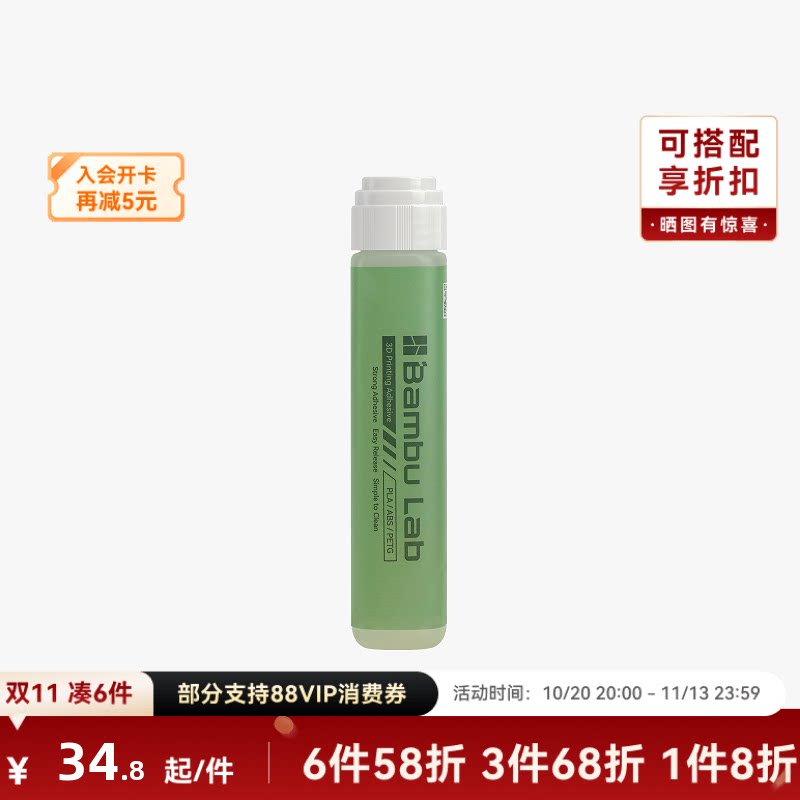 拓竹 热床胶水 液体胶 3D打印机配件