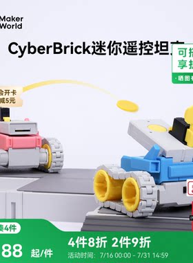 拓竹3D打印模型专用 CyberBrick迷你坦克套装DIY飞盘发射竞技玩具 创客宝库