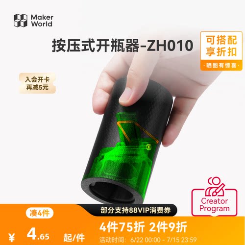 拓竹按压式开瓶器创意模型组件