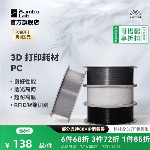 拓竹3D打印耗材PC透光良好机械性