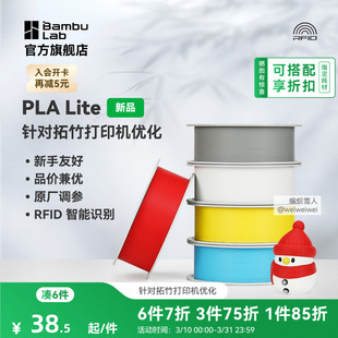 拓竹PLA Lite入门 3D打印耗材 高性价比新手友好 易打印哑光隐纹 RFID智能参数识别