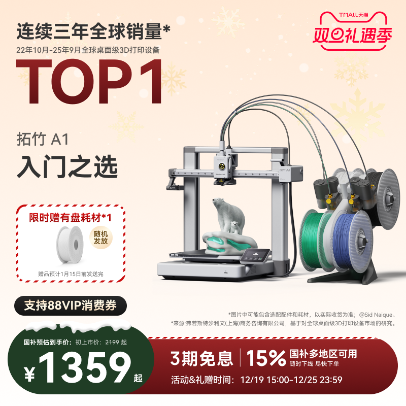 拓竹A1系列3D打印机入门体验