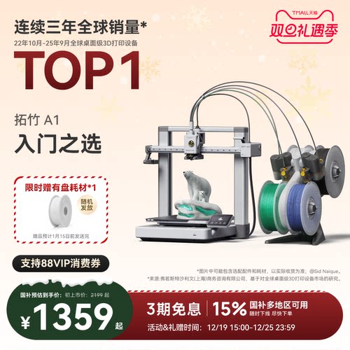 拓竹A1系列3D打印机入门体验