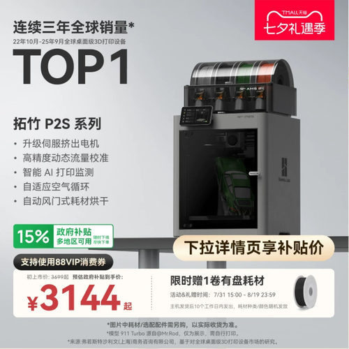 拓竹P2S3D打印机P1S升级