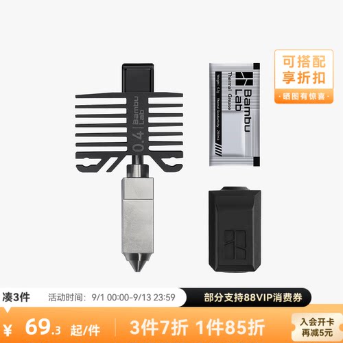 拓竹P1/X1C硬化钢热端喷嘴