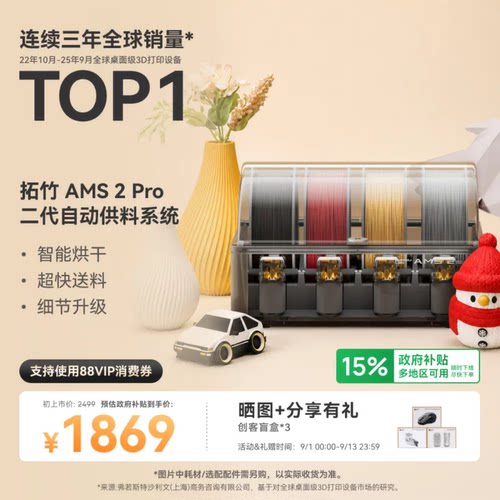 拓竹AMS 2 Pro 3D打印机自动供料系统 家用智能多色多材料 升级烘干新品 【大陆版】