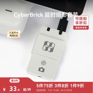 拓竹 CyberBrick 延时摄影硬件套装 创客宝库创意3D打印模型组件