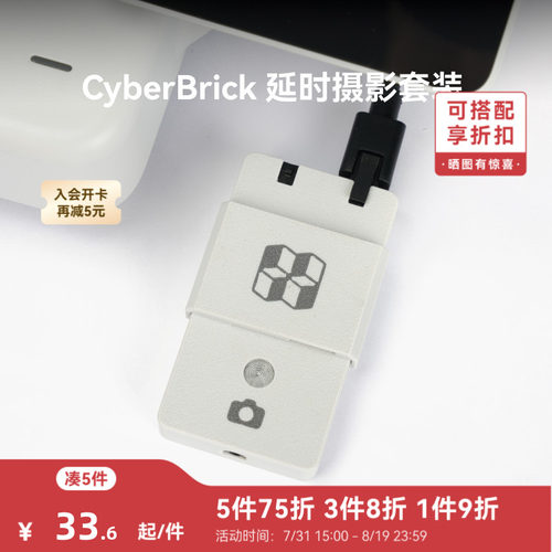拓竹 CyberBrick 延时摄影硬件套装 创客宝库创意3D打印模型组件