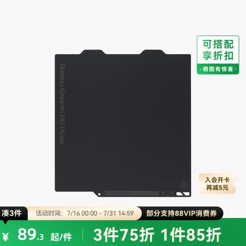 拓竹A1mini光面PEI打印板