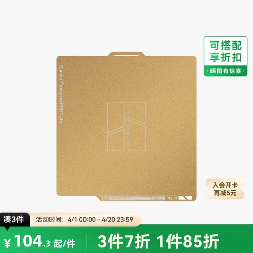 拓竹纹理PEI打印板适配P2S/A1/P1