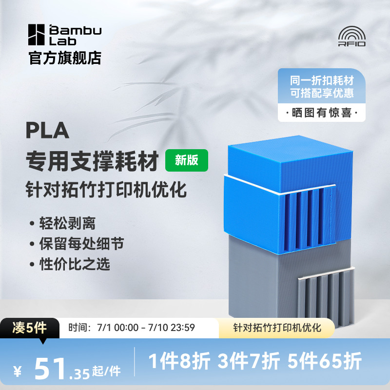 拓竹3D打印耗材新版PLA支撑专用耗材Support for PLA性价比支撑轻松剥离光滑接触-净重0.5kg