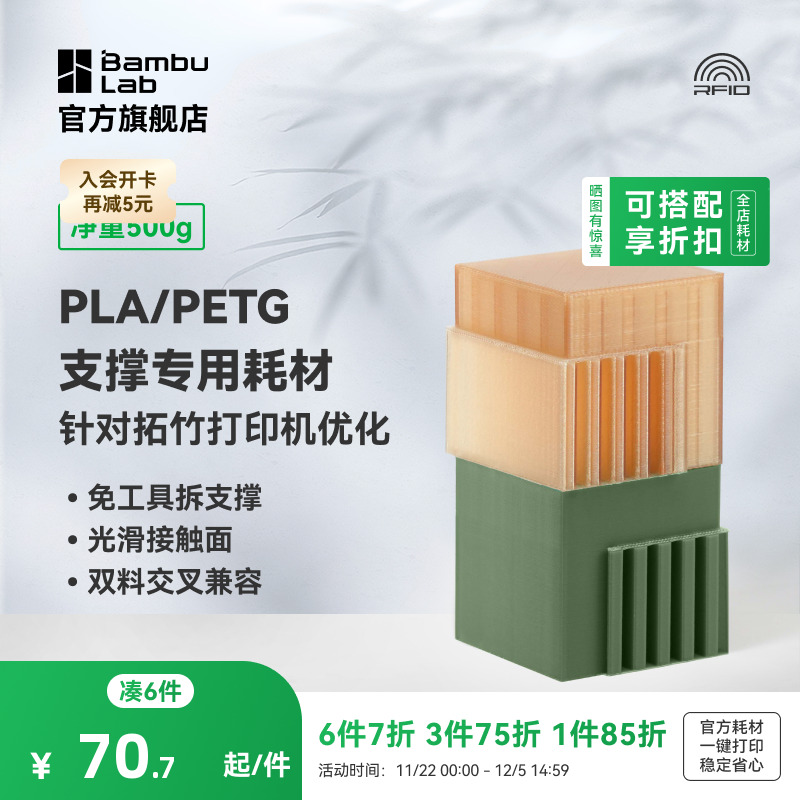 拓竹3D打印耗材支撑适用PLA/PETG