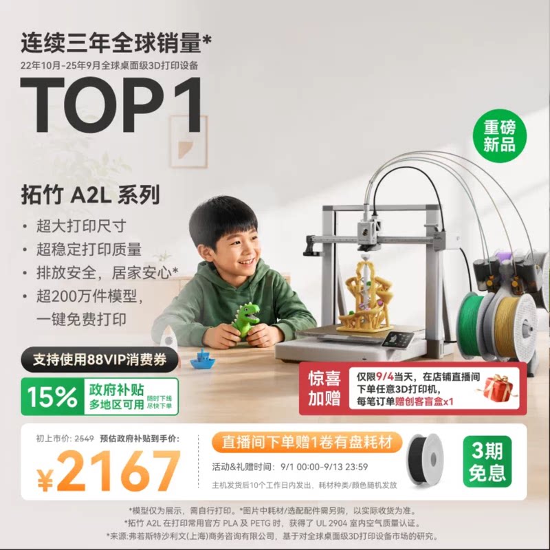 【新品】拓竹 A2L 3D打印机 大尺寸家用稳定高速儿童桌面立体多色自动FDM手办diy模型玩具排放安全 A1升级图片