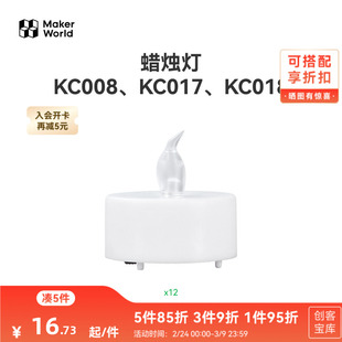 12个 拓竹3D打印模型专用标准零件 蜡烛灯