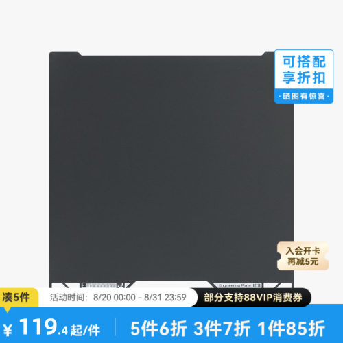 拓竹H2D/H2S工程材料打印板