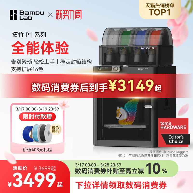 ����P1ϵ�� 3D��ӡ���������FDMȫ�Զ���ƽ��ߴ��ɫ����3d��ӡ����BambuLab����½�桿 P1S��ɫ��װ��������+AMS�� �ٷ�����