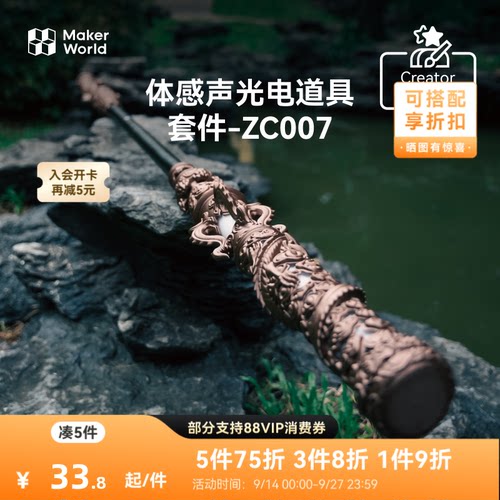 拓竹创客宝库金箍棒套装