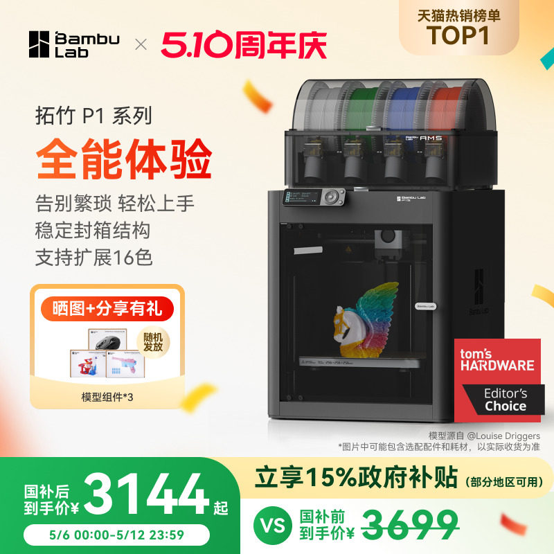 ����P1ϵ�� 3D��ӡ���������FDMȫ�Զ���ƽ��ߴ��ɫ����3d��ӡ��������½�桿