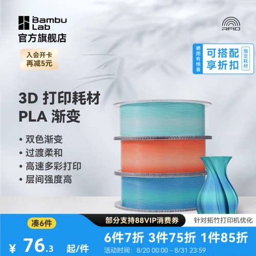 拓竹3D打印耗材PLABasic渐变