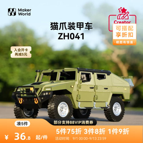 拓竹 猫爪装甲车专用模型车 创客宝库创意3D打印模型组件 ZH041