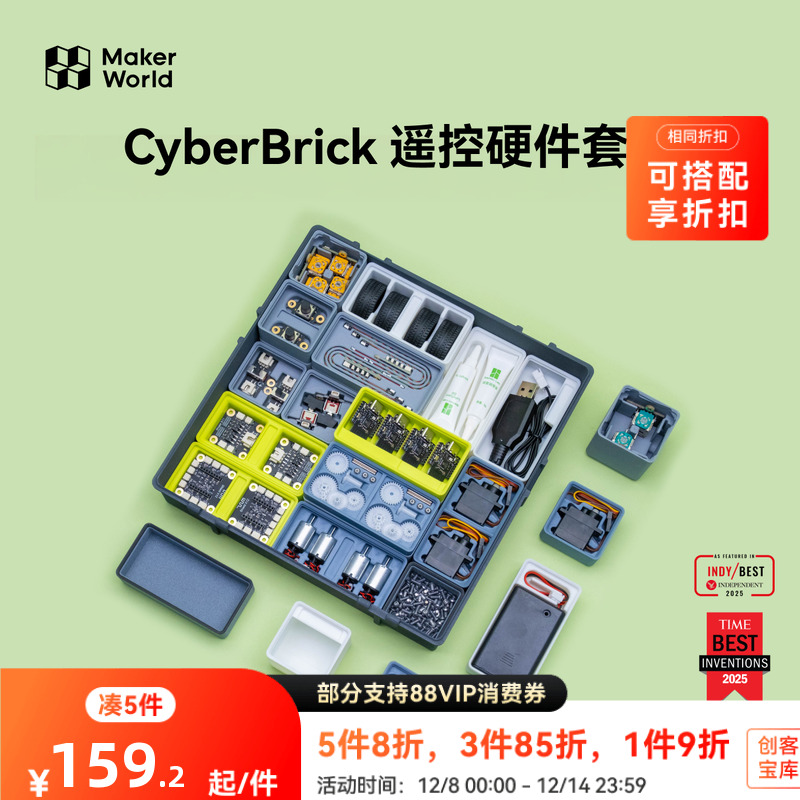 拓竹 CyberBrick遥控硬件套装 赛车机器人DIY拼装玩具 创客宝库3D打印模型组件