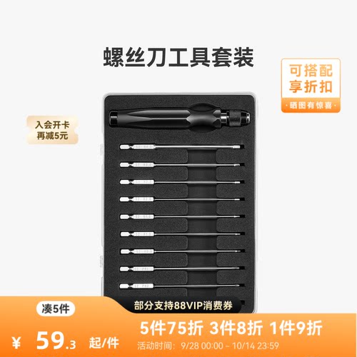 拓竹3D打印 创客宝库创意模型套件螺丝刀套装-QA001