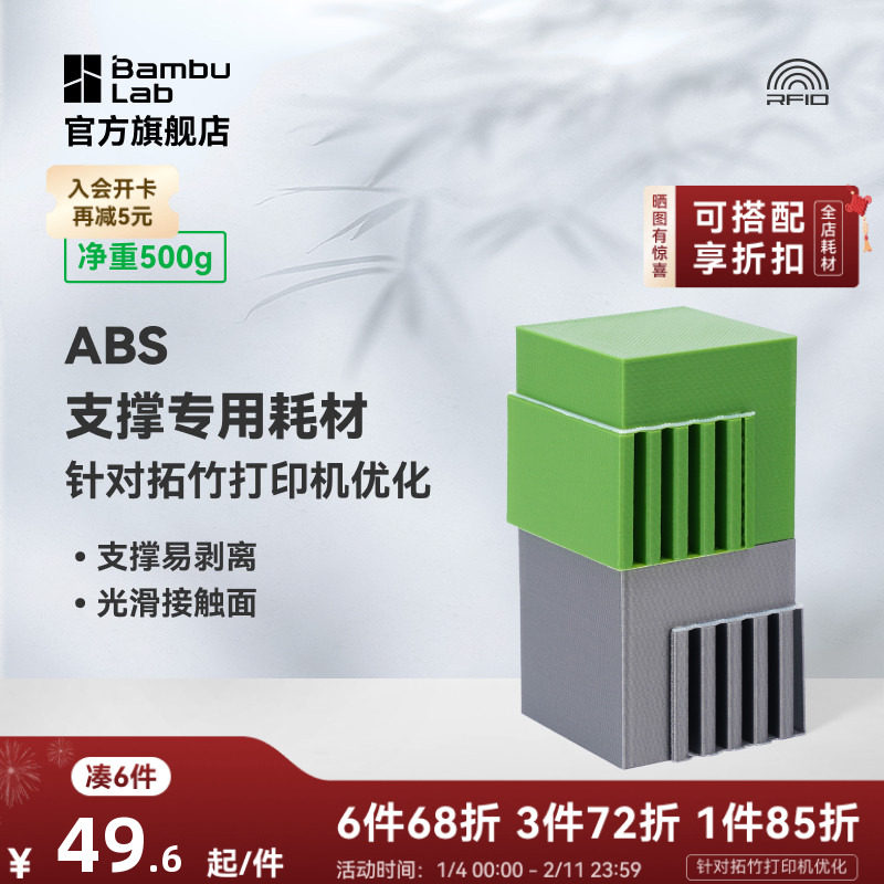 拓竹Support for ABS支撑专用 3D打印耗材 易剥离光滑接触面 RFID智能参数识别,办公设备/耗材/相关服务,3D打印机耗材,淘宝优惠券,粉丝福利购,淘宝优惠卷