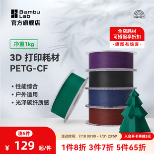 CF性能升级碳纤亮光隐纹RFID智能参数识别1KG线径1.75mm含料盘 拓竹3D打印耗材PETG