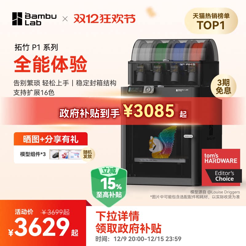 ����P1ϵ�� 3D��ӡ���������FDMȫ�Զ���ƽ��ߴ��ɫ����3d��ӡ����BambuLab����½�桿 P1S���� �ٷ�����