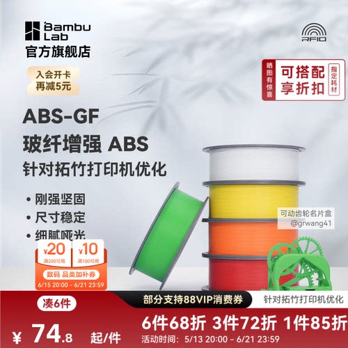 拓竹3D打印耗材ABS-GF玻璃纤维