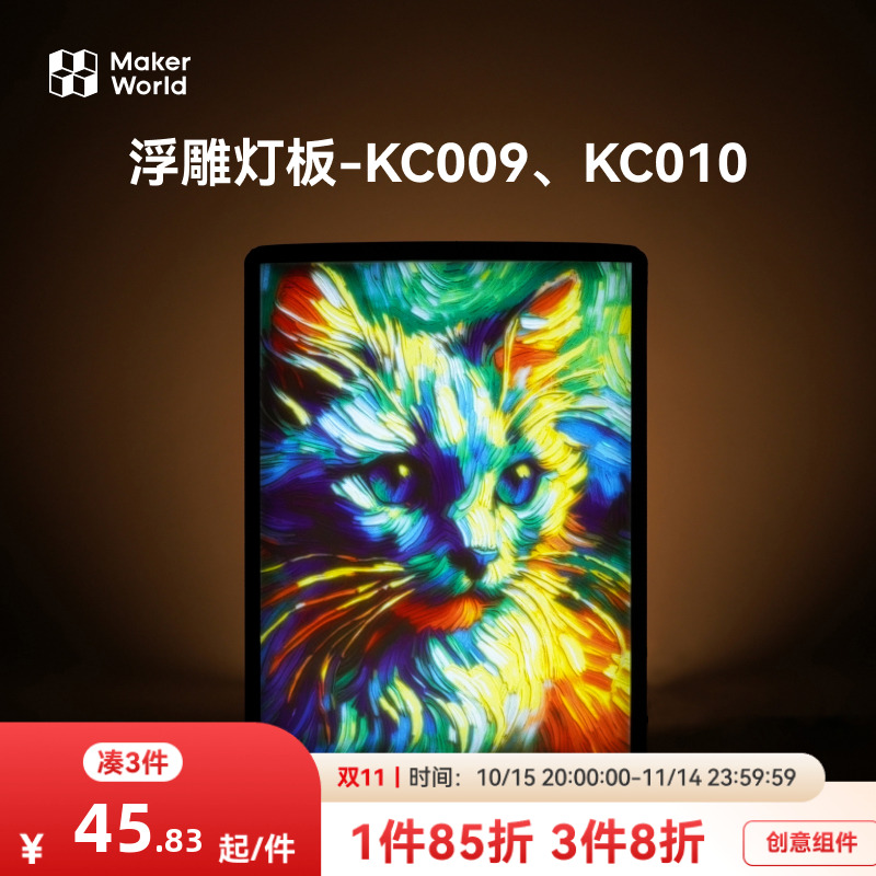 背光板透光浮雕生成器创意组件