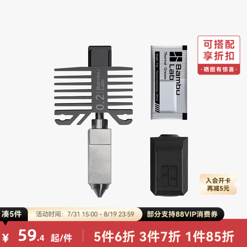 拓竹 0.2mm不锈钢热端喷嘴【适配P1系列/X1C】 P1S喷头3D打印机配件 - 实物图