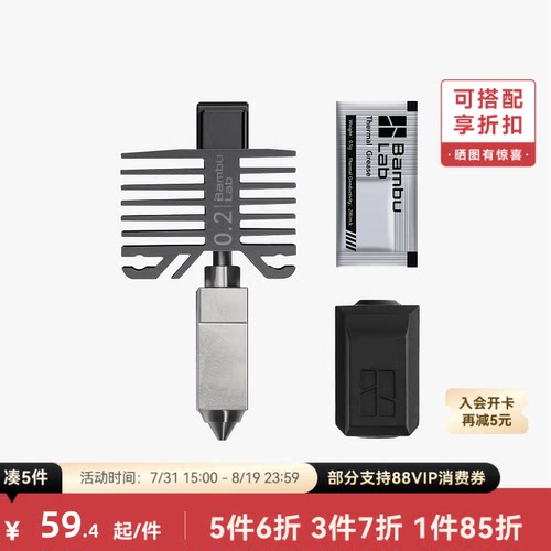 拓竹P1/X1C不锈钢热端喷嘴