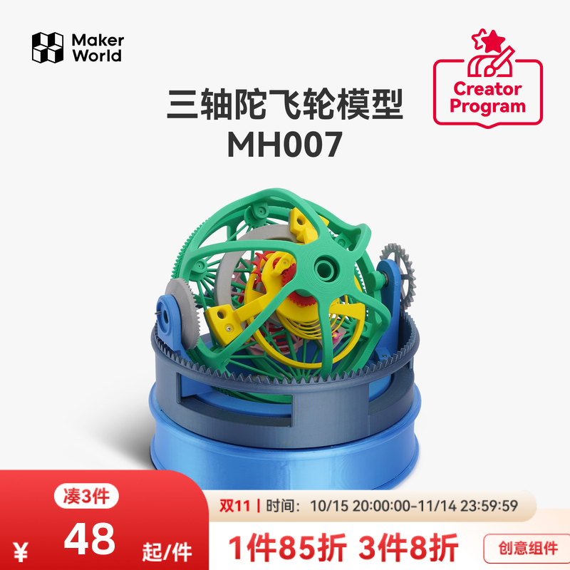 拓竹3D打印创意模型组件