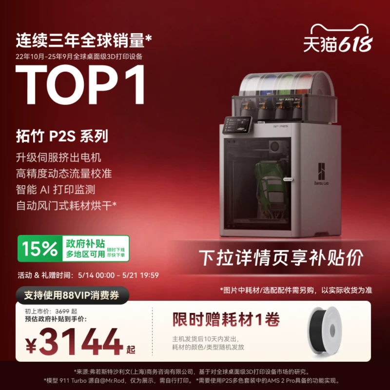 拓竹P2S 3D打印机器大尺寸FDM家用自动桌面多色立体高精度高