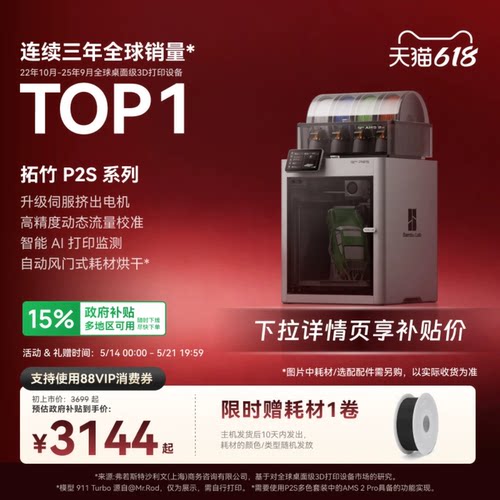 拓竹新品P2S3D打印机P1S升级