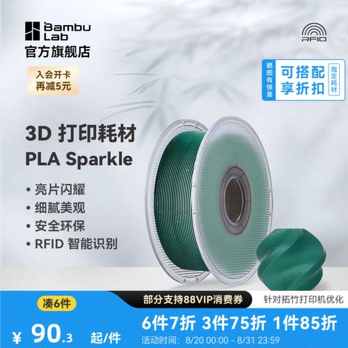 拓竹3D打印耗材PLA闪耀色环保