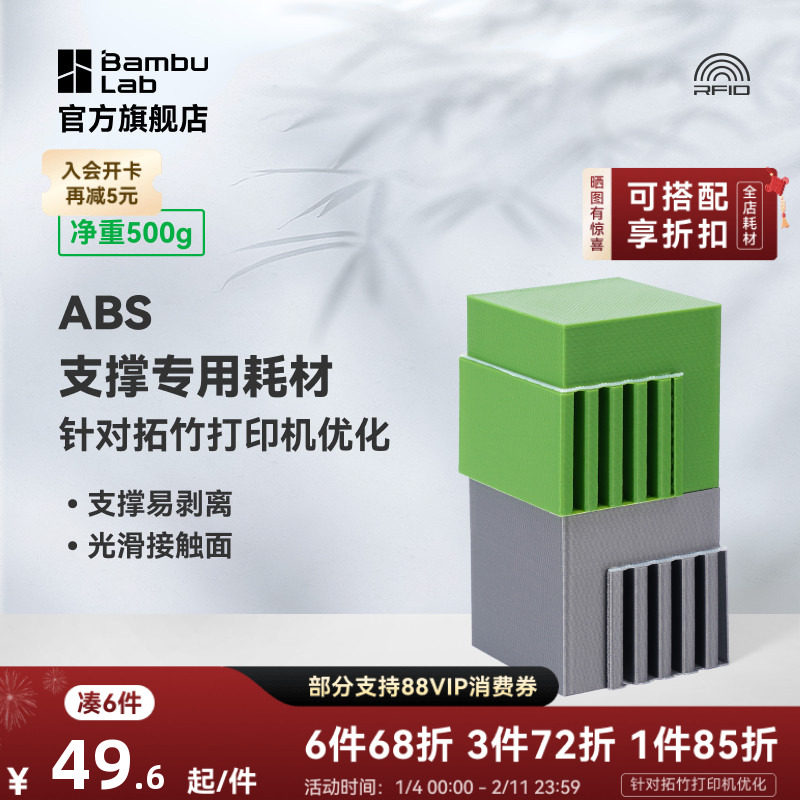 拓竹Support for ABS支撑专用 3D打印耗材 易剥离