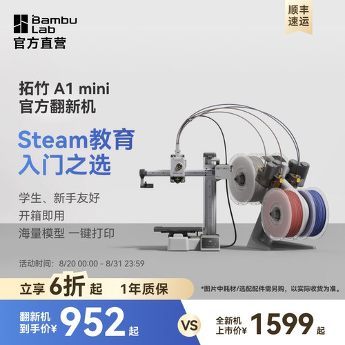 拓竹官翻机A1mini3D打印机家用